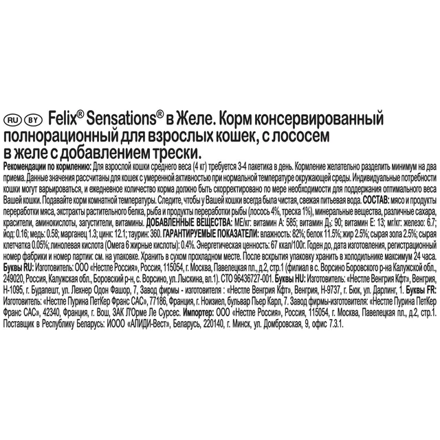Влажный корм Felix Sensations для кошек с лососем в желе со вкусом трески, Пауч, 24х85 г.