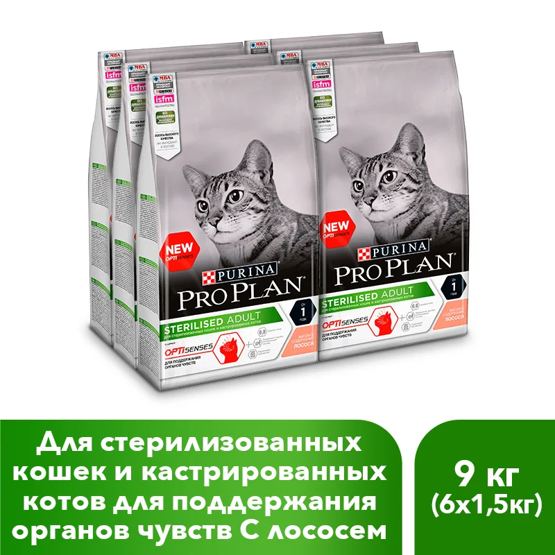 Pro Plan dry food for sterilized cats and neutered cats (to support the