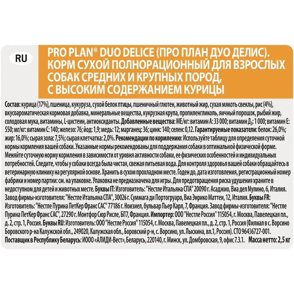 Сухой корм Pro Plan DUO DÉLICE для взрослых собак с курицей и рисом, 10 кг