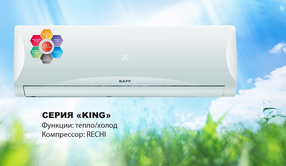 Сплит система BAFF AC-09 King, настенная, антипылевой фильтр, А класс, 31-37 дБ