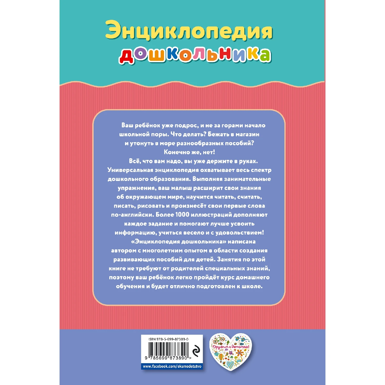 Энциклопедия дошкольника (Ольга Перова, 978-5-699-87389-0, 296 стр., 0+)