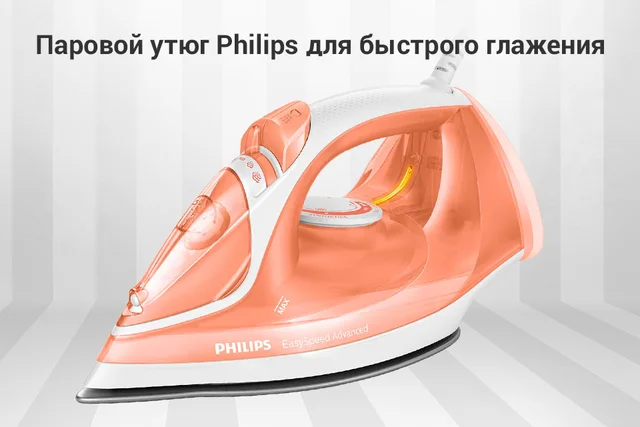 philips easy speed advanced iron