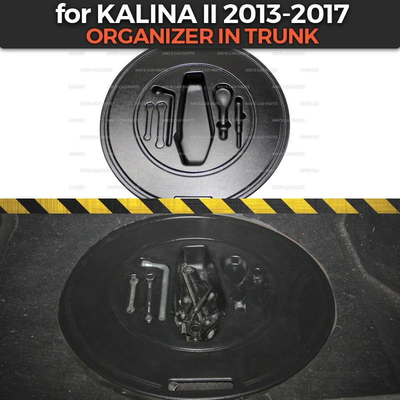 Органайзер в отсеке колеса багажнике для Lada Kalina II 2013 2017 пластиковый ABS защитный