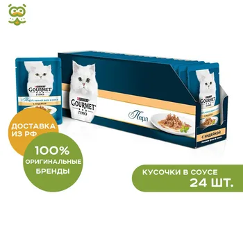 

Gourmet Perle DeLux пауч для кошек (кусочки в соусе), Индейка, 24*85 г
