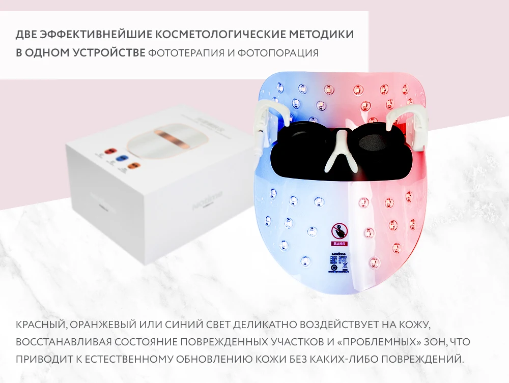 Светодиодная маска Gezatone m1020 для омоложения кожи лица методом фототерапии — использование нетепловой световой энергии для активизации естественных процессов регенерации и клеточного обновления