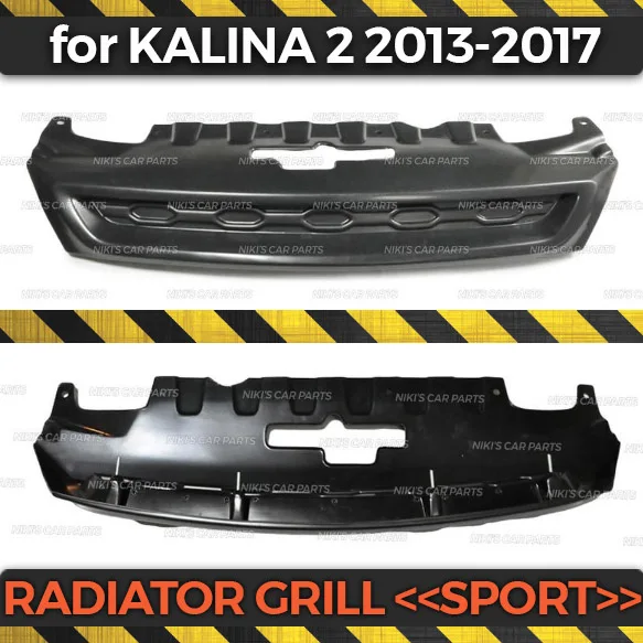 Решетка радиатора для Lada Kalina II 2013-2017 комплект из АБС-пластика спортивного стиля