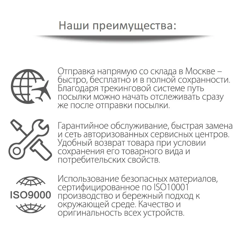 наши преимущества