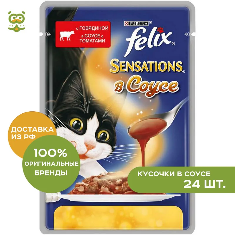 Cat wet food Felix Sensations cat spider (pieces in sauce), Beef and tomato, 24*85 g. цена Cat wet food Felix Sensations cat spider (pieces in sauce), Beef and tomato, 24*85 g. цены онлайн