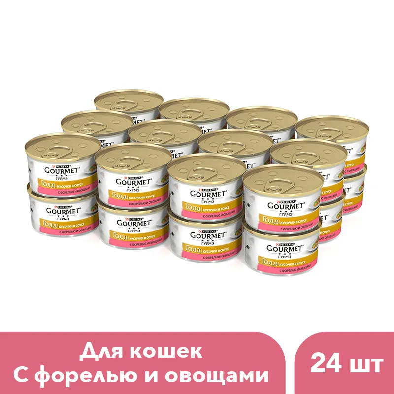 Влажный корм Gourmet Gold Кусочки в подливке для кошек с форелью и овощами, Банка, 24х85 г