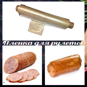 

Film collagen for рулетов and ветчин. Съедобная, растворимая. Suitable for smoked, drying, frying, cooking.