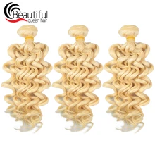 Beautiful Queen 10A Blonde Brazilian Human Hair Bundles 1/3 PCS/Lot 613 Water Wave Hair Bundle Weft Virgin Hair Extensions