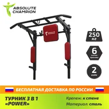 Турник брусья 3в1 с переворотом POWER для дома для спортзала Absolute champion