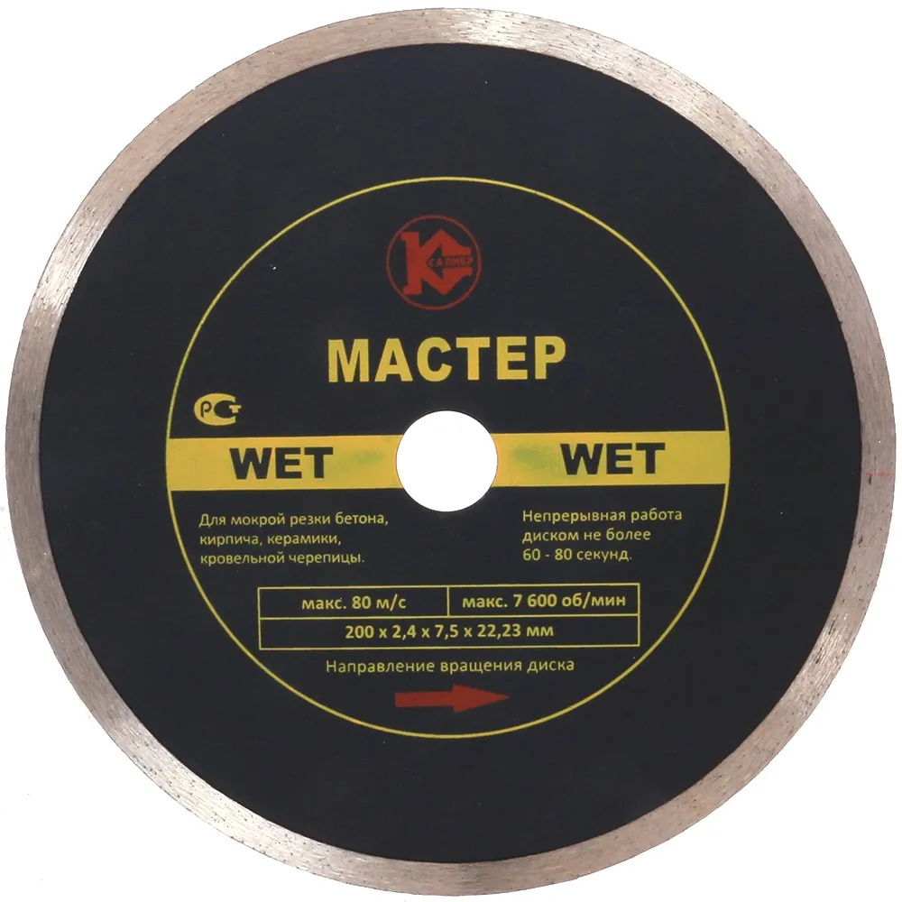 wet 200x2-4x7-5x22-23