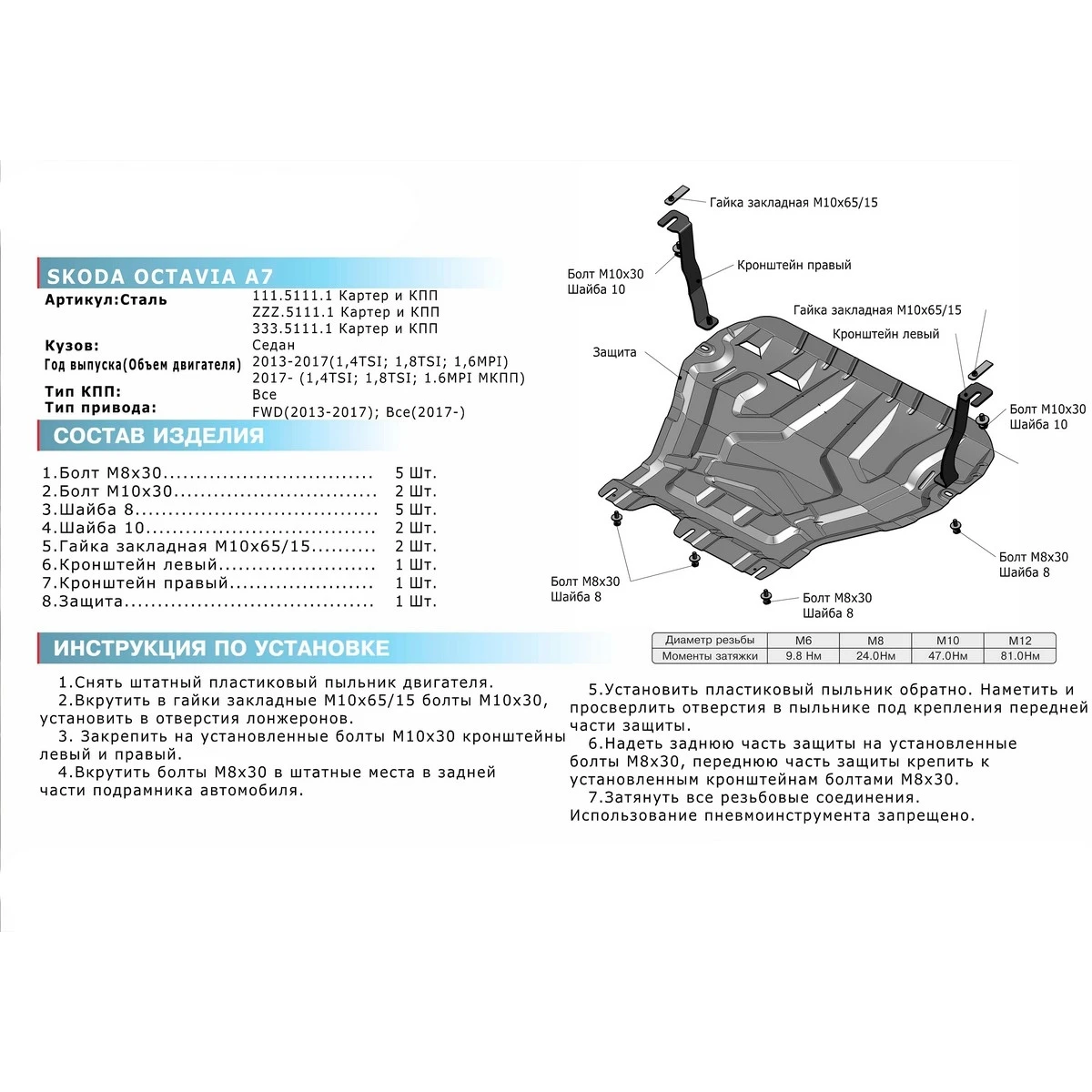 Защита картера и КПП Rival 333.5111.1 (для Skoda Octavia (кроме Webasto) алюминий 4 мм, надежно защищают днище вашего автомобиля от повреждений, крепеж в комплекте)