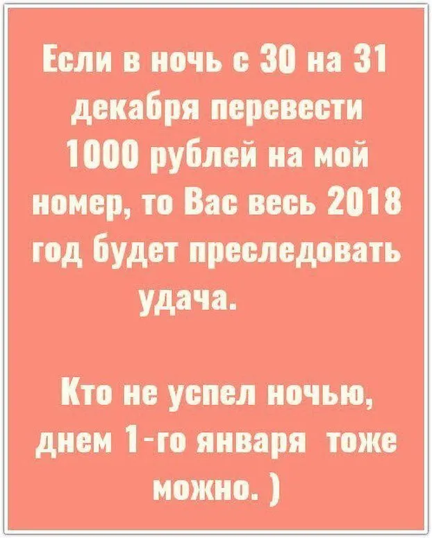 Ночь переслала. Если в ночь с 31 на 1 перевести мне 5000. Если в ночь с 31 на 1 перевести мне на карту. Если перевести мне в ночь с 31.