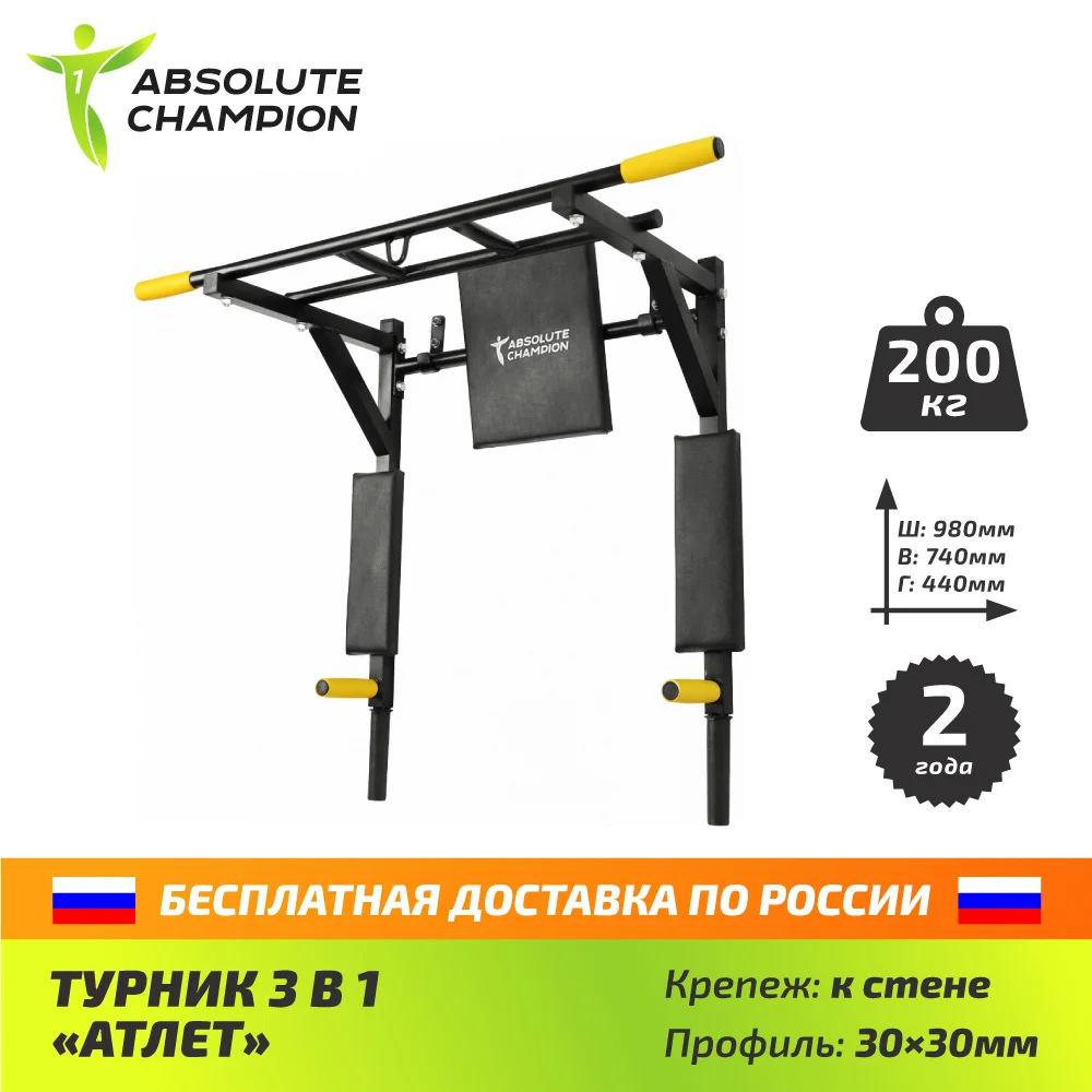 Турник брусья для тренажерного зала и дома спортсмен ATLET Absolute Champion|Турники| |