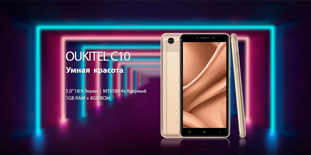 Смартфон OUKITEL C10 1+8 ГБ экран 5",разрешение 960х480, камера 5Мп, WIFI, емкость аккумулятора 2000А/ч