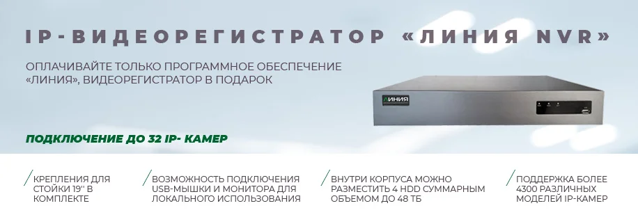 IP-видеорегистратор Линия NVR 32 H.265