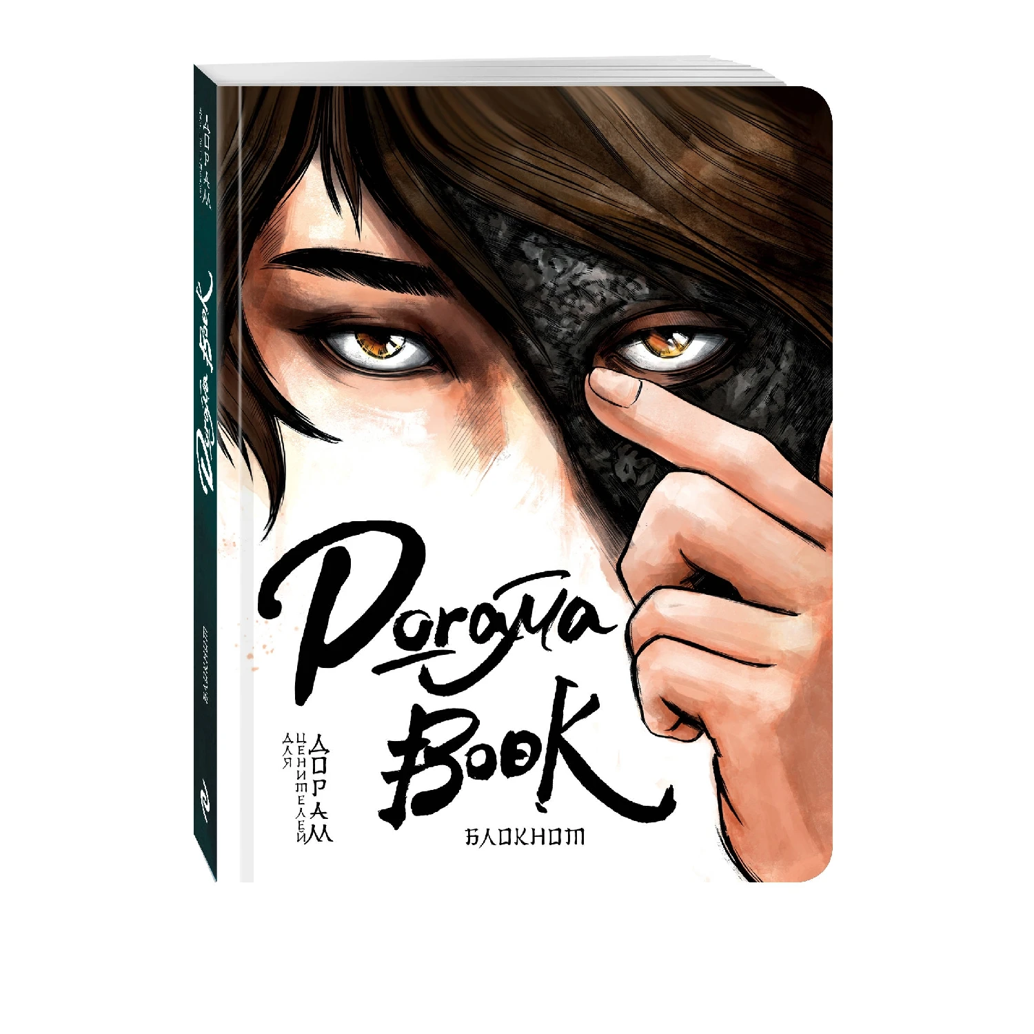 Doramabook (Лунные влюбленные 978 5 699 98668 2 192 стр. 16+)|Блокноты| |