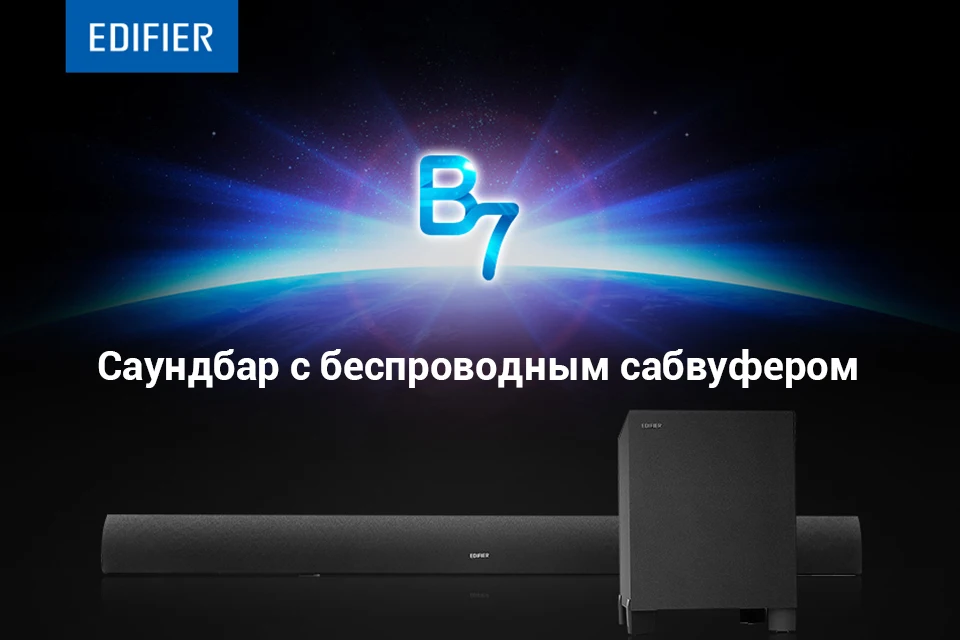 Саундбар динамик Edifier B7