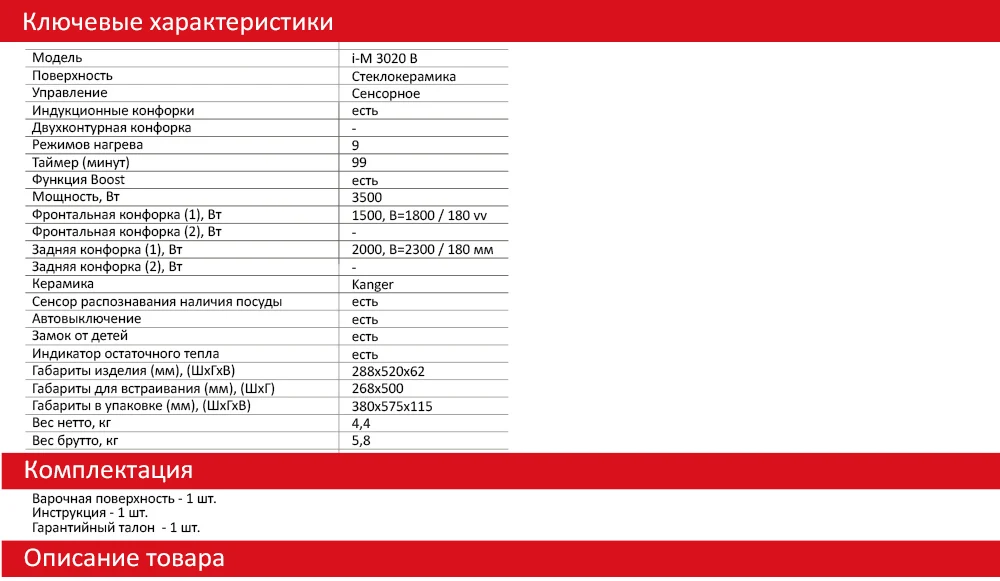 i-M 3020 B  характеристики 1000х581