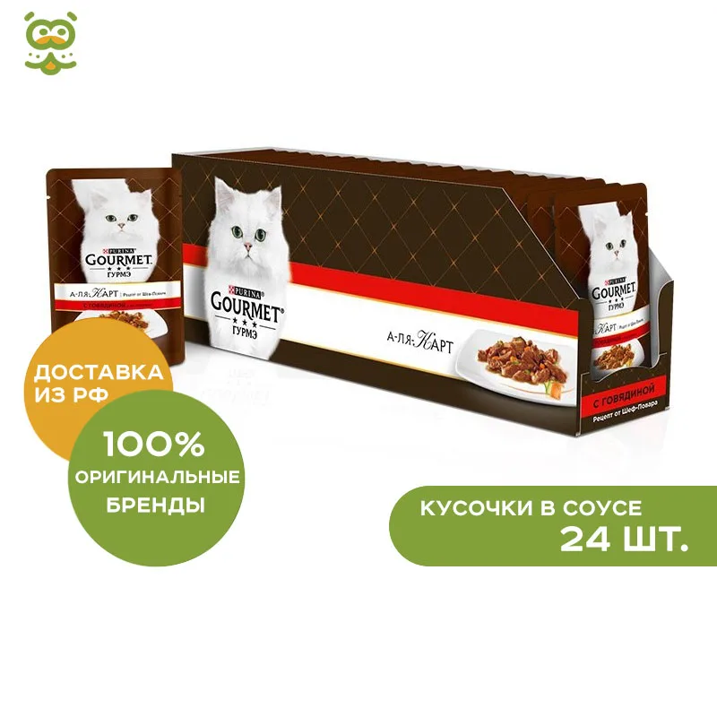 Cat wet food Gourmet A la carte Cons for cats, beef, vegetables in gravy, 24*85g.