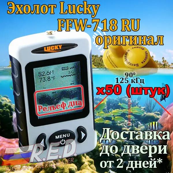 Lucky FFW718- 50 piece Russian Version Wireless Fish Finder for Fishing range 120 m Depth 45 m Original from Lucky plant