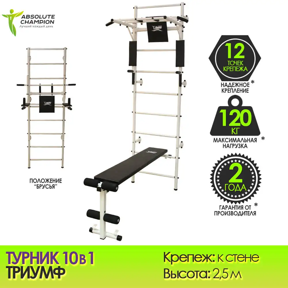 Horizontal bar parallel bars 10in1 Triump gym for home Absolute
