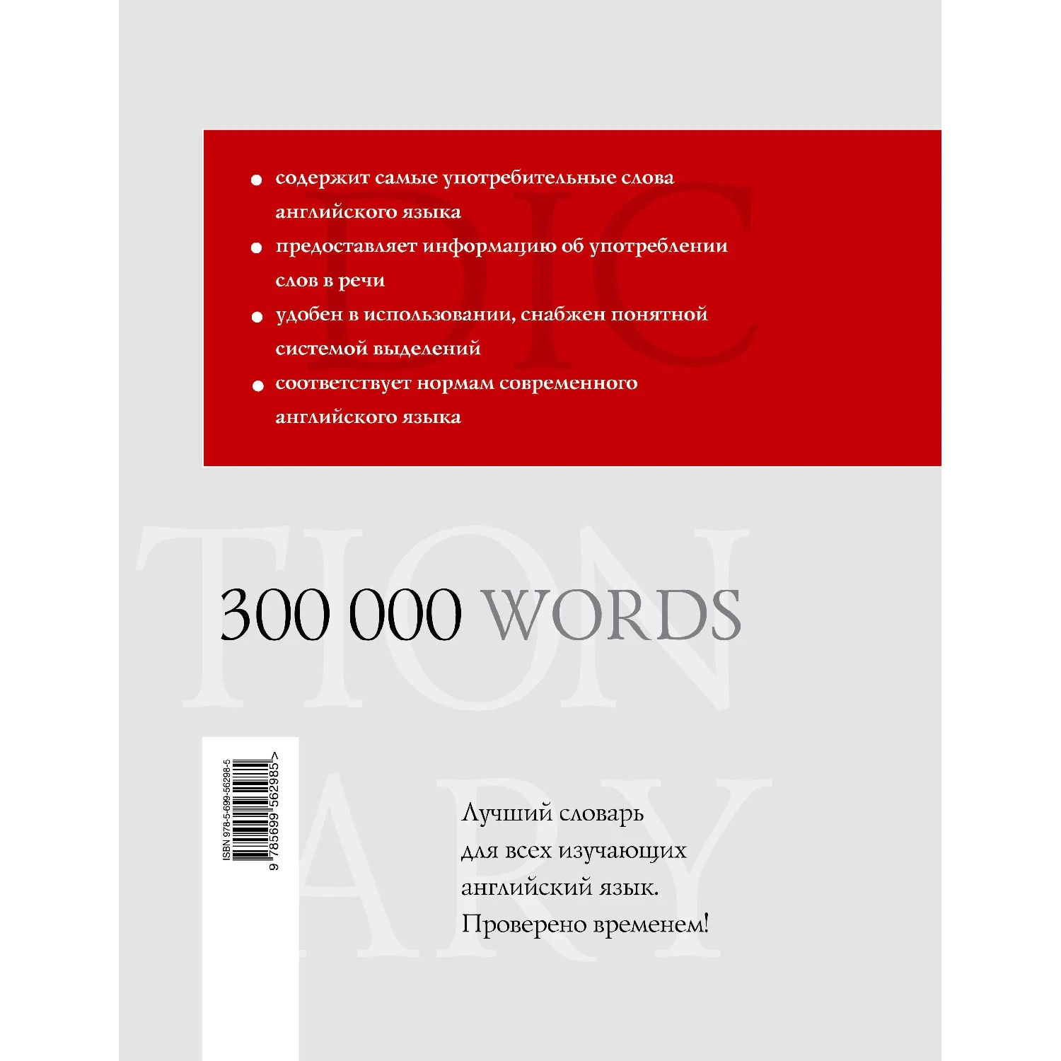Полный англо-русский русско-английский словарь. 300 000 слов и выражений (В.К. Мюллер, 978
