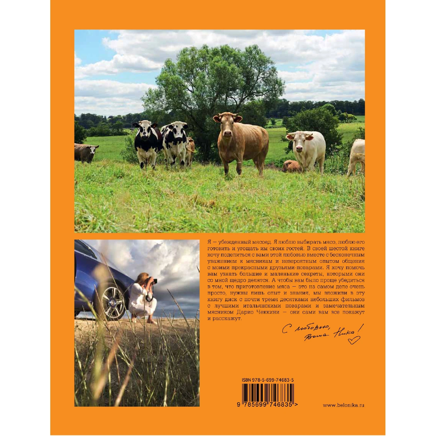 #Мясомясо (книга+диск) (Ника Белоцерковская, 978-5-699-74683-5, 224 стр., 16+)