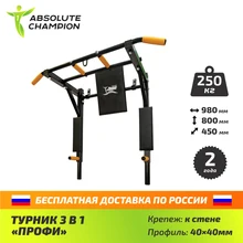 Турник- Брусья "ПРОФИ" для дома спортзала Absolute Champion