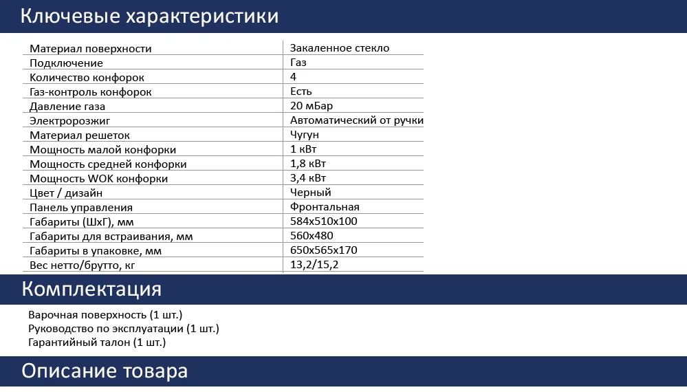 Встраиваемая панель с газ-контролем HIBERG VM 6044 B, газ на закаленном стекле, мощные чугунные решетки, WOK