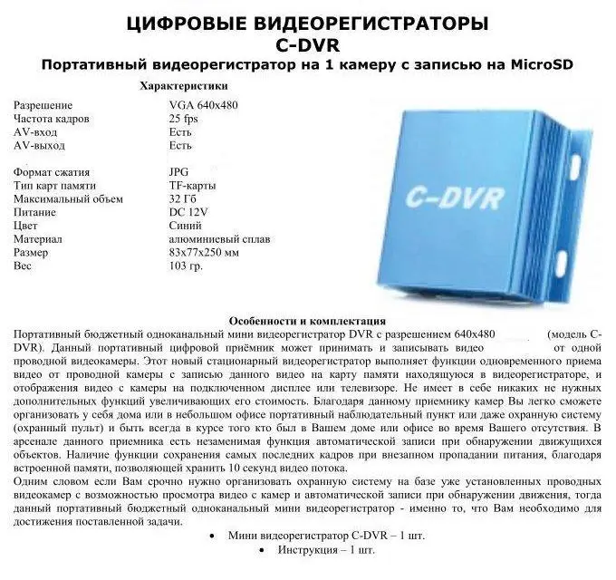 Видеорегистратор mini dvr инструкция
