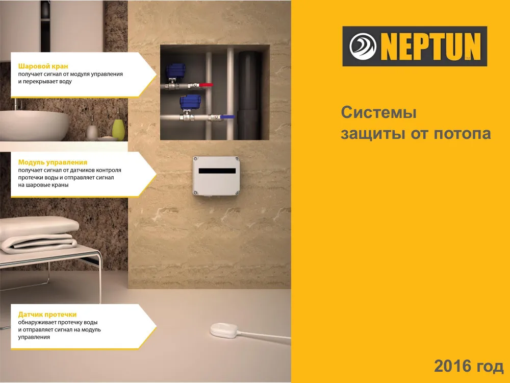 Защита от протечек Neptun Bugatti ProW 1/2|Управление умным домом| |