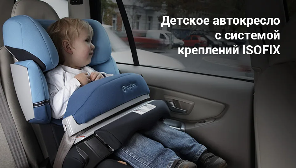 Детское автокресло Cybex Pallas 2-Fix 9-36 кг, группа 1/2/3