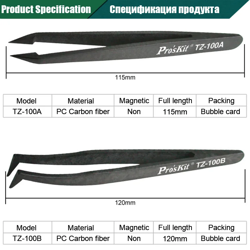 Pro'sKit тонкие наконечники токопроводящий Пинцет изогнутые тонкие наконечники круглые наконечники плоские наконечники кислотостойкий термостойкий неметаллический корпус