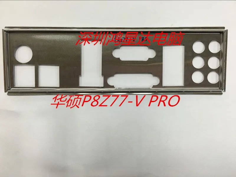 Новые Пользовательские I/O перегородки для ASUS P8Z77-V PRO шасси задняя панель (без