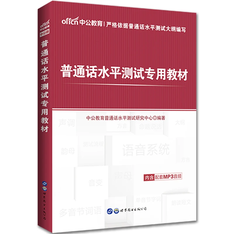 

New arrival Learning Chinese HSK students textbook :2018 Putonghua Examination Book Mandarin level test materials