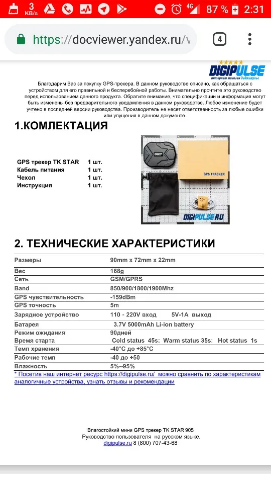 tkstar tk905 отзывы