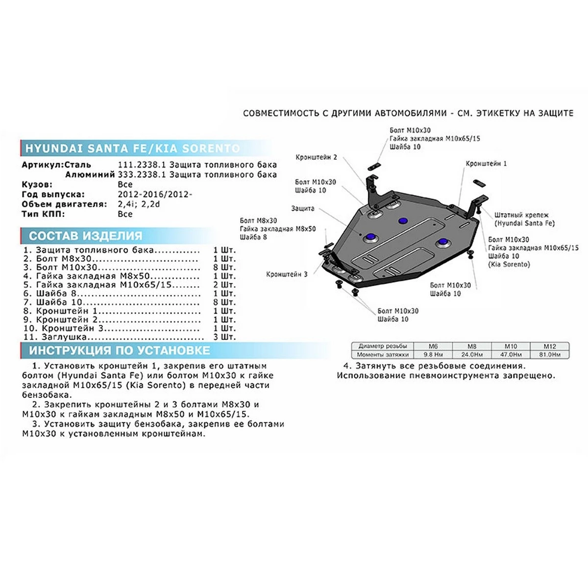 Защита топливного бака Rival 333.2338.1 для Hyundai Santa Fe/Kia Sorento (V - 2.2d; 2.4 4WD 2012-2016/Hyundai Santa Fe V - 2.2d; 2.4 4WD 2016-н.в./Hyundai Santa Fe Premium V - 2.2d; 2.4 4WD 2015-2016/Kia Sorento V - 2.2d; 2.4 4WD 2012-н.в., алюминий 4 мм,