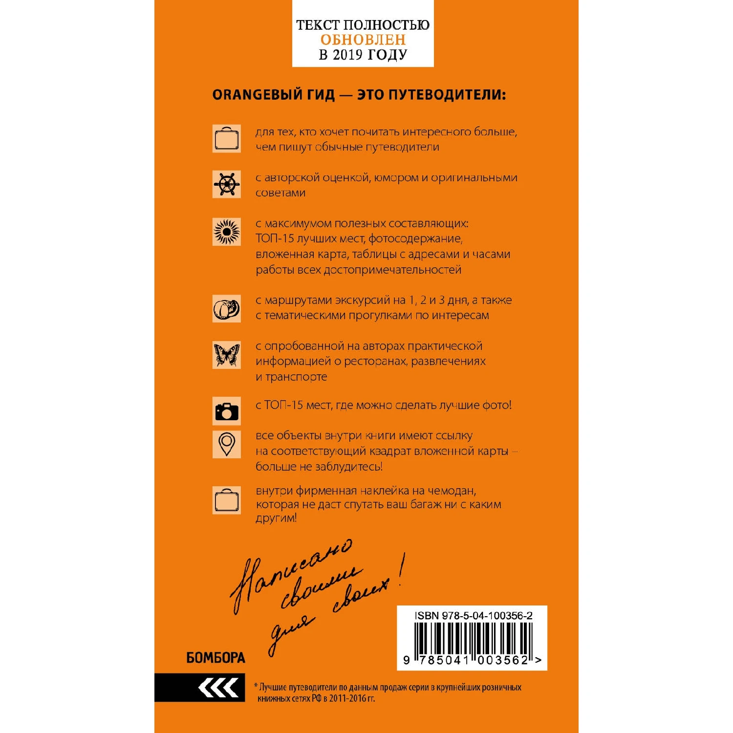 Стамбул: путеводитель + карта. 8-е издание, испр. и доп. (978-5-04-100356-2, 312 стр., 16+
