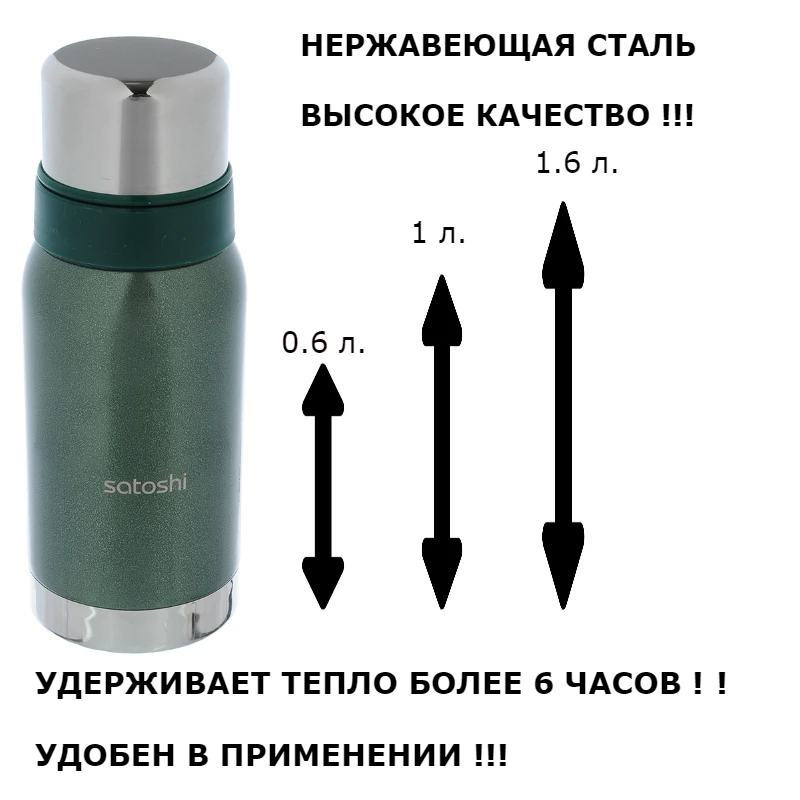 SATOSHI ДЕНАЛИ/ ТЕРМОС/ 0 6Л /1 0Л/ 1 /ИЗ НЕРЖАВЕЮЩЕЙ СТАЛИ/ ПОХОДНАЯ ПОСУДА/ ГОРЯЧИЙ
