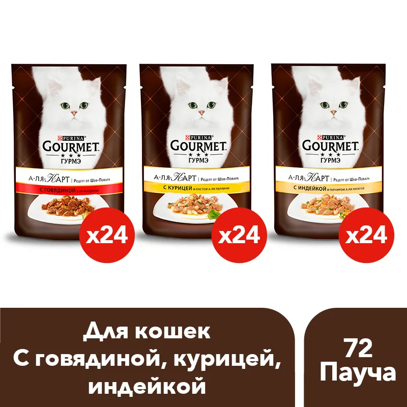 gourmet a la carte cat food