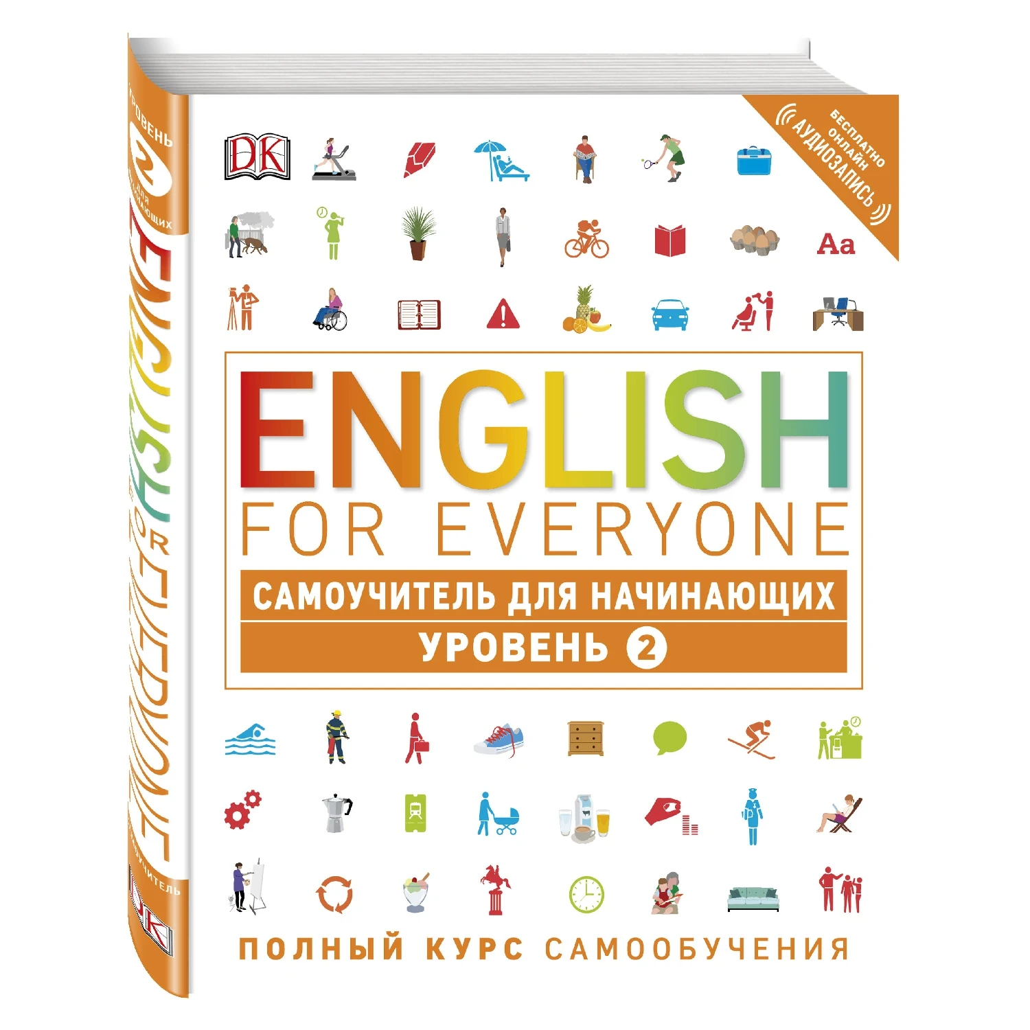 English for Everyone. Самоучитель для начинающих. Уровень 2 (Рейчел Хардинг, 978-5-699-94289-3, 184 стр., 12+)