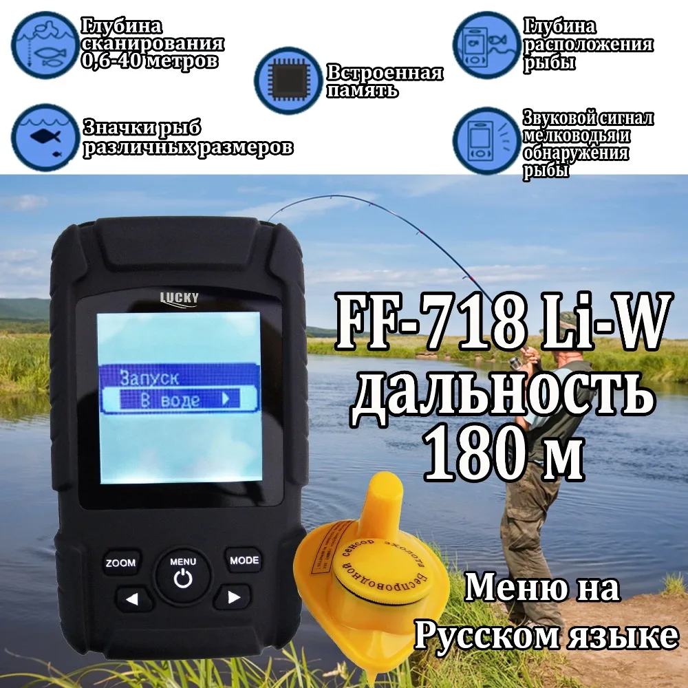 FF718Li-W Lucky беспроводной эхолот для рыбалки эхолот fish finder sonar for fishing sonar эхолоты рыбалка эхолот для рыбалки fishing sonar эхолот беспроводной лаки lucky fish finder