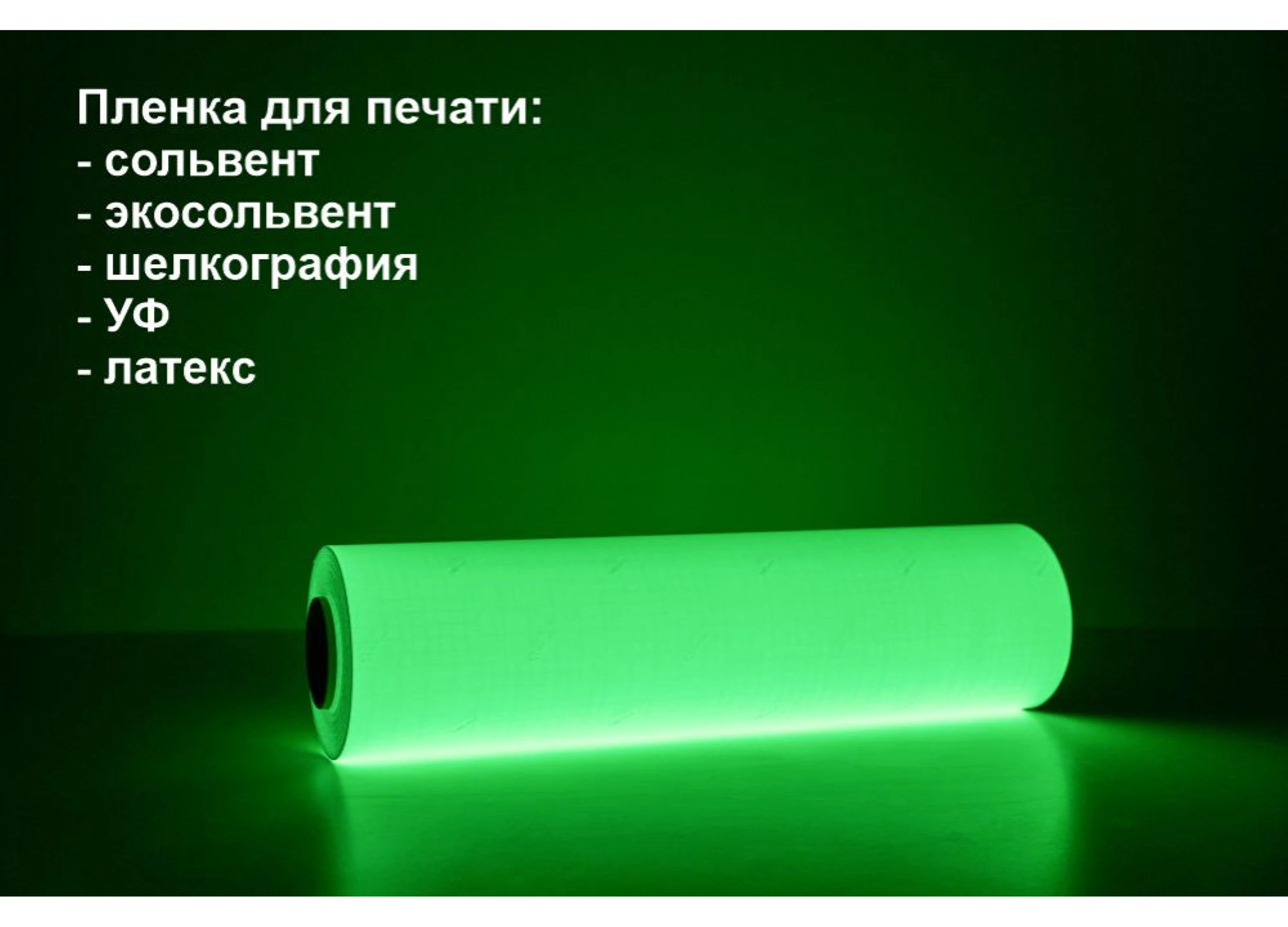 Рисунок 2 - Фотолюминесцентная светонакопительная