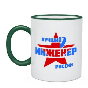 

Mug two-color best engineer of Russia
