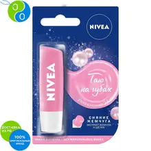 NIVEA Бальзам для губ ЖЕМЧУЖНОЕ СИЯНИЕ
