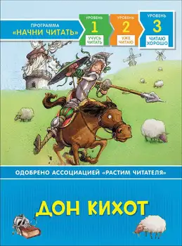 

The Book of the series I read well-"Don quixot" Rosman 35978
