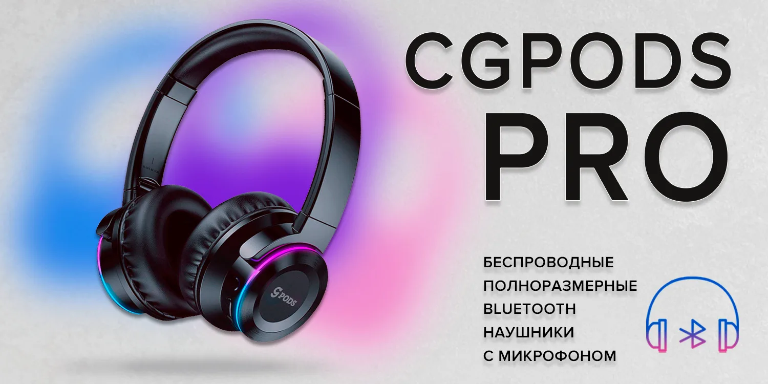 Наушники Cgpods Купить На Официальный Сайт Тюмень